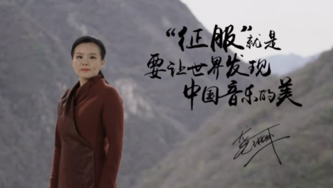 “征服”就是让世界发现中国音乐的美 传祺携贾樟柯打造龚琳娜纪录片